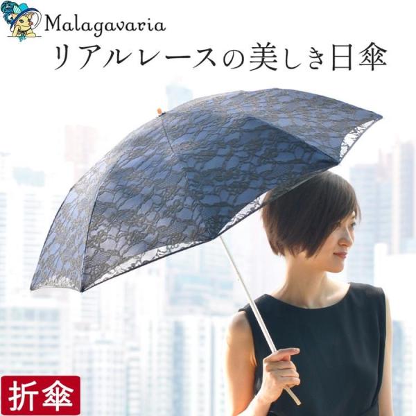 日傘 折りたたみ 完全遮光 軽量 遮熱 ラッセルレース 二重張り 総