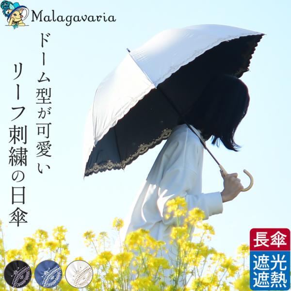 日傘 長傘 完全遮光 遮熱 uvカット 涼しい 中黒 レース 刺繍 日傘 長傘 完全遮光 遮熱 uvカット 涼しい 中黒 レース 刺繍