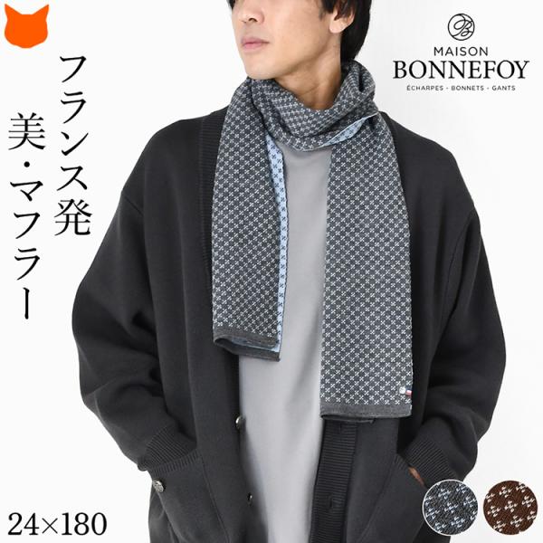 ニット マフラー メンズ ブランド フランス製 ちくちく しない ロング