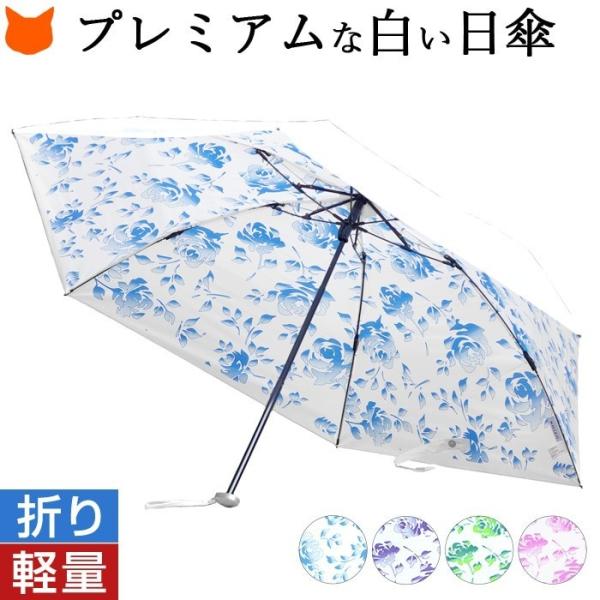 日傘 折りたたみ プレミアムホワイト 超軽量 Uvカット 晴雨兼用 日本製 白 女性 母の日 プレゼント 実用的 花以外 熱中症 対策 紫外線 Buyee Buyee 提供一站式最全面最專業現地yahoo Japan拍賣代bid代拍代購服務 Bot Online