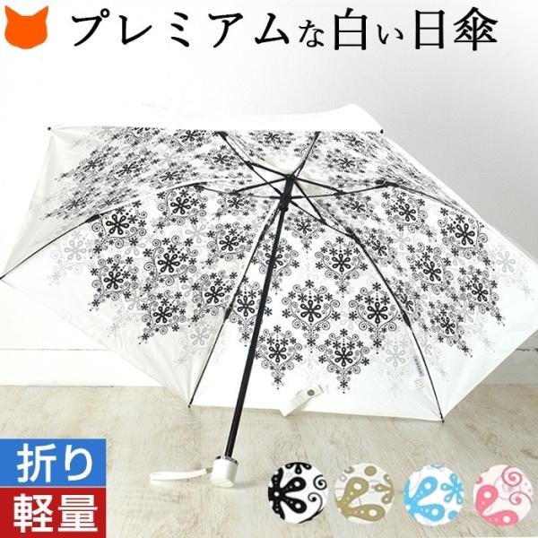 日傘 折りたたみ 傘 白 プレミアムホワイト Uvion ブランド 日本製 晴雨兼用 超軽量 Uvカット 遮熱 遮光 女性 母の日 プレゼント 実用的 花以外 Buyee Buyee Japanese Proxy Service Buy From Japan Bot Online