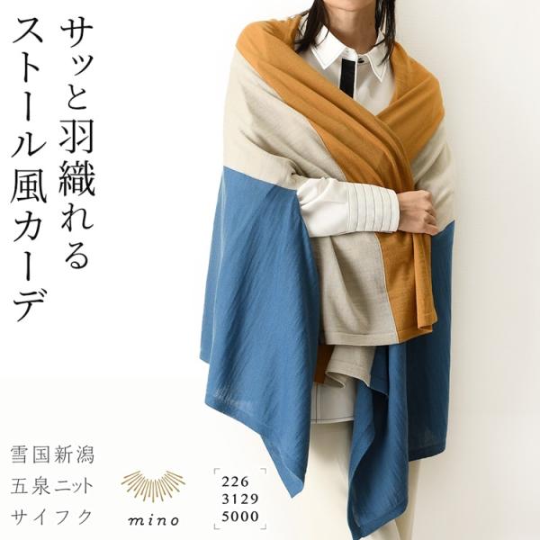 mino（ポンチョ） ストール 大判 ウール 薄手 春物 カーディガン