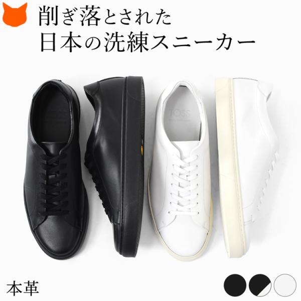 TOSS メンズ レザー スニーカー 本革 おしゃれ 日本製 ビブラムソール