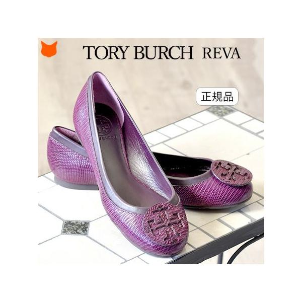 トリーバーチ フラットシューズ バレエシューズ Tory Burch REVA 正規