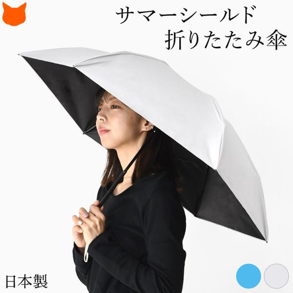 UVION（ユビオン） 日本製 サマーシールド 折りたたみ傘 フラット 薄型