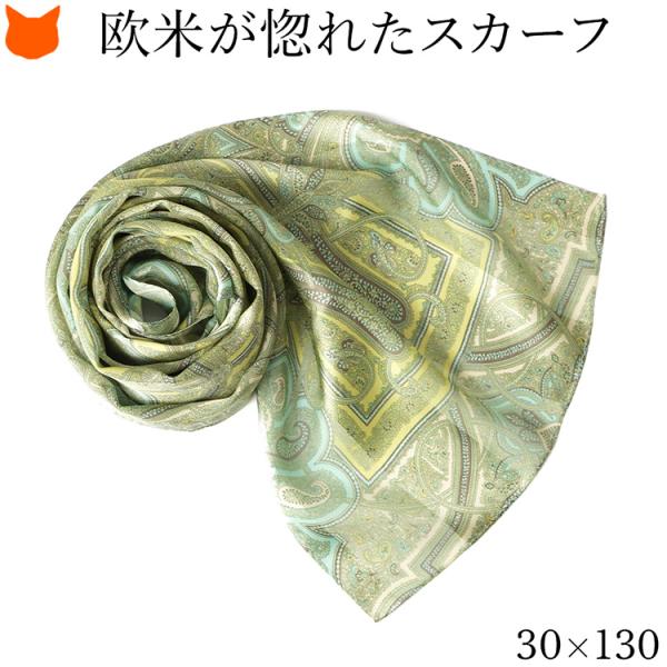 日本製 シルク スカーフ 長方形 ロング サテン ペルシャ 柄