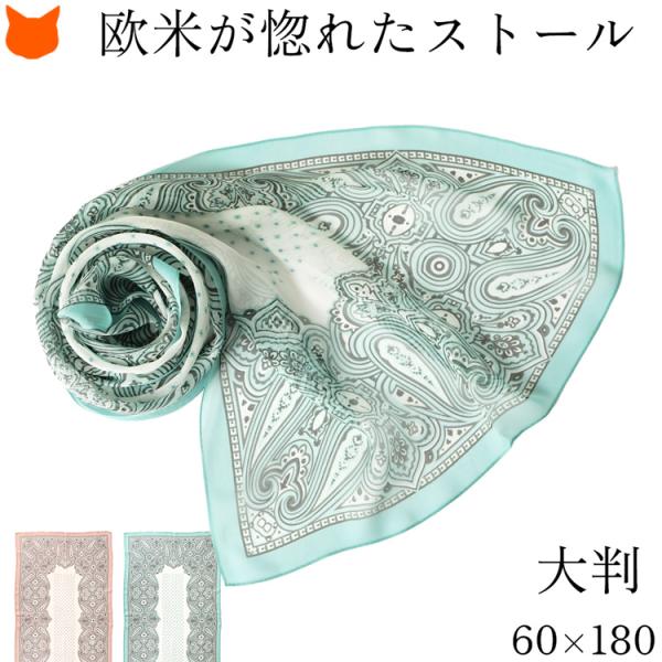 日本製 シルク スカーフ 大判 長方形 ロング シフォン ペルシャ 日本製 シルク スカーフ 大判 長方形 ロング シフォン ペルシャ