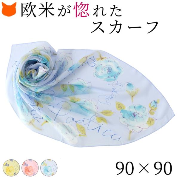 シルク スカーフ おしゃれ 人気 ギフト 日よけ 30代 40代 50代