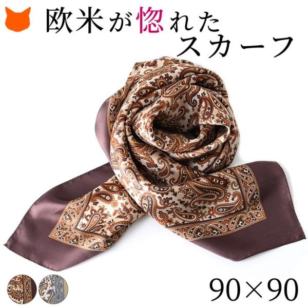 スカーフ シルク 日本製 大判 正方形 ペルシャ柄 シルク100% シルク 