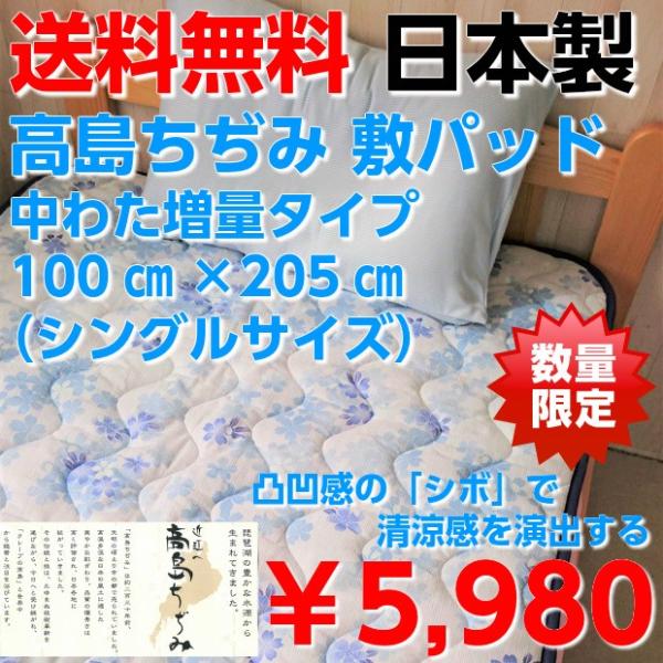 高島ちぢみ 敷きパッド 桜 花柄 ブルー 日本製 国産 寝具 地域ブランド 送料無料 高島 ちぢみ Buyee Buyee 提供一站式最全面最专业现地yahoo Japan拍卖代bid代拍代购服务 Bot Online
