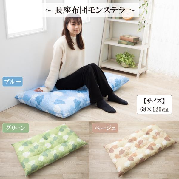 座布団 おしゃれ クッション 四角 長座布団 ロングクッション 68 1 日本製 厚め モンステラ Bl 座布団 長ざぶとん 長座蒲団 ごろ寝 68 1cm 23tatsu Lzabu Mon グースリーショップヤフー店 通販 Yahoo ショッピング