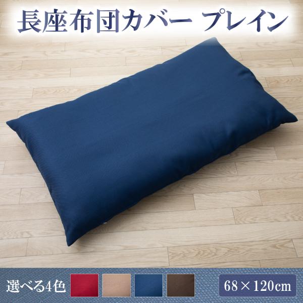 ネイビーブルーの長方形クッション エアウィーヴ（airweave） 座布団 銘仙判 クッション ビッククッション