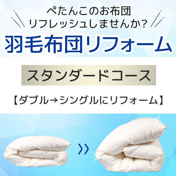 羽毛布団クリーニングサービスは今使っている羽毛布団を丸ごとリフォーム出来るおすすめサービス。思い入れのある布団や押入れに眠っている布団を新しく仕立て直してお使い下さい。お申込みもネットで簡単！自宅にいるだけでリフレッシュされたお布団が届きま...