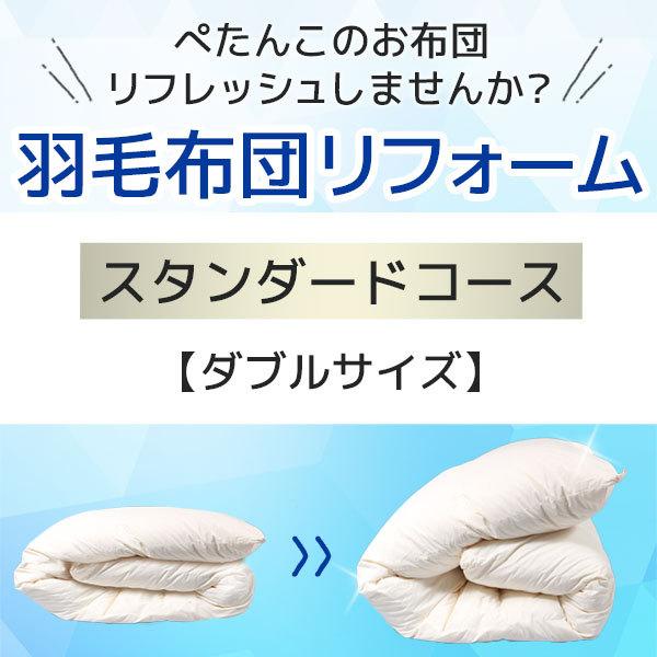 羽毛布団クリーニングサービスは今使っている羽毛布団を丸ごとリフォーム出来るおすすめサービス。思い入れのある布団や押入れに眠っている布団を新しく仕立て直してお使い下さい。お申込みもネットで簡単！自宅にいるだけでリフレッシュされたお布団が届きま...