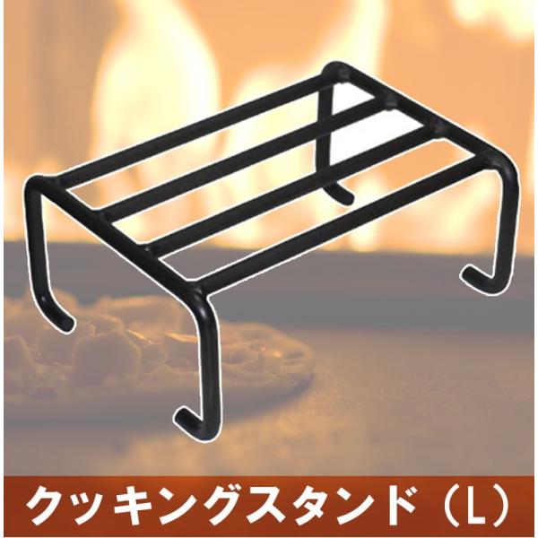 クッキングスタンド （L） 薪ストーブ 五徳 スタンド 料理 ピザ : 家族