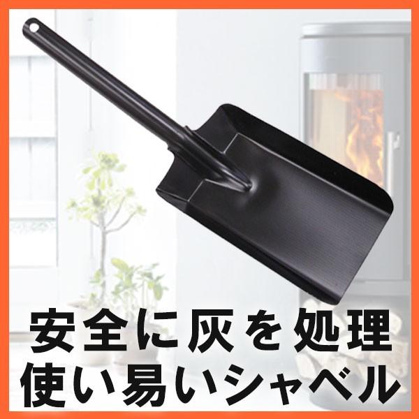 E.F. シャベル 薪ストーブ/アクセサリー/メンテナンス/ファイヤーセット/灰/灰掻きスコップ/掃除
