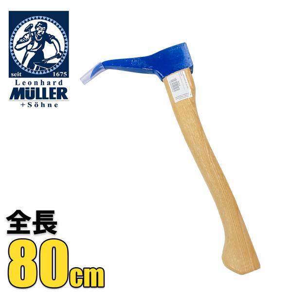 Muller ログピック トビ 鳶口（とびぐち） 80mm 541198