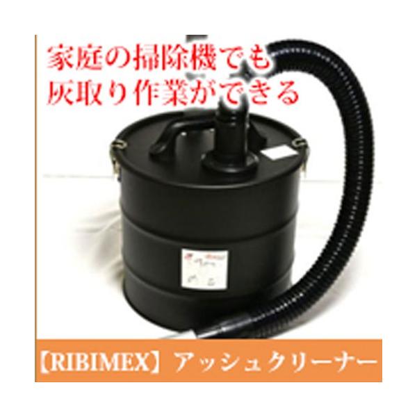 RIBIMEX アッシュクリーナー 544903 薪ストーブ アクセサリー 掃除機
