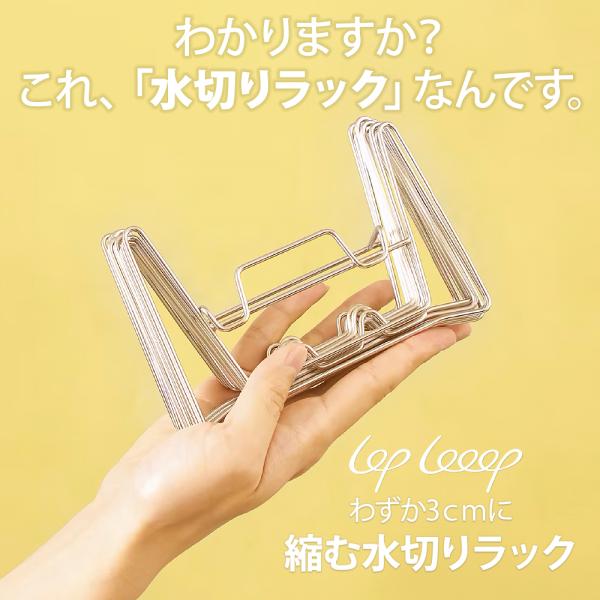 【送料無料】3cmまで縮む水切りラック LOPLooop 撥水シート付き 水切りラック シンク上 スリム 水切りかご コンパクト 伸縮 キッチン 収納 狭いキッチン