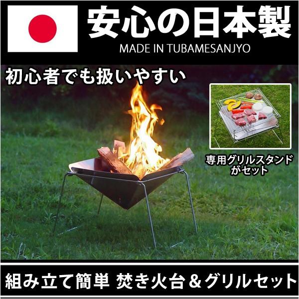 焚き火台 グリルセット ステンレス 日本製 燕三条 焚き火 焚火 焚火台 q バーベキュー グリル 送料無料 7236 家族の幸せライフ専門店 スマハピ 通販 Yahoo ショッピング