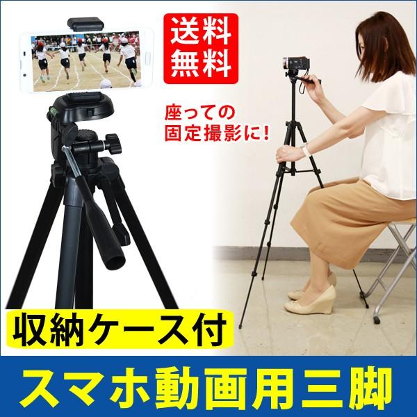 三脚 ビデオカメラ 106cm スマホホルダーセット コンパクト スマホ 軽量 運動会 発表会 お遊戯会 7603set1 家族の幸せライフ専門店 スマハピ 通販 Yahoo ショッピング