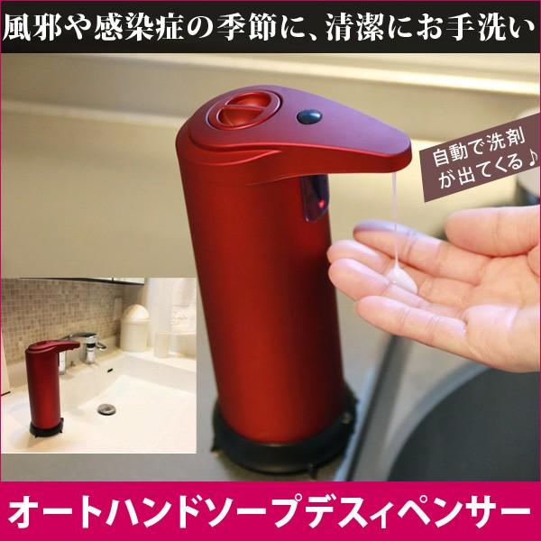 オートディスペンサー レッド 液体 ハンドソープ 洗剤 自動 衛生的