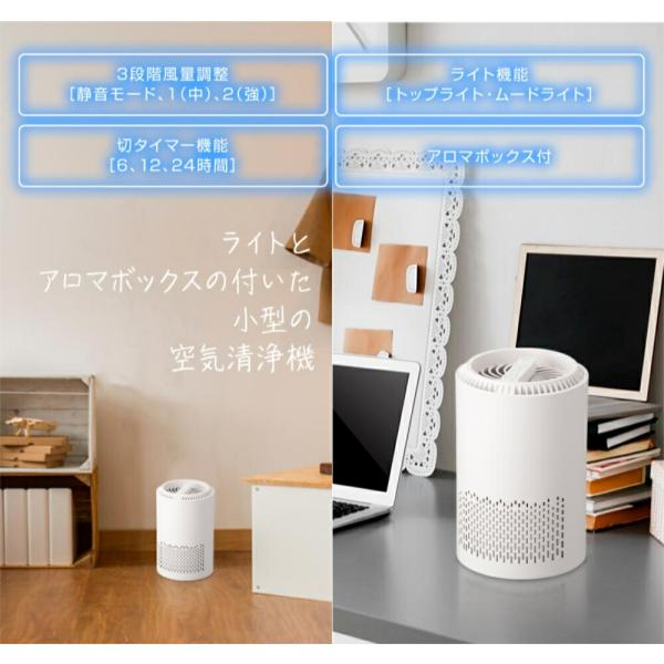空気清浄機 風量3段階調整 16W 推奨面積7畳 タイマー付 ライト機能 アロマボックス付 静音 ホワイト 小型 コンパクト 花粉対策 ホコリ対策 シンプル