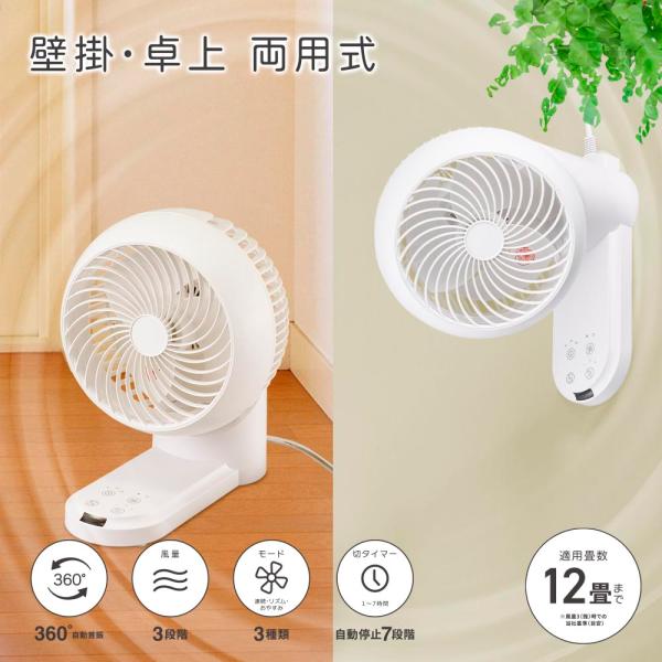 サーキュレーター 壁掛け・卓上両用 ~12畳 360°自動首振り 風量3段階 リモコン付 空調 換気  プレゼント