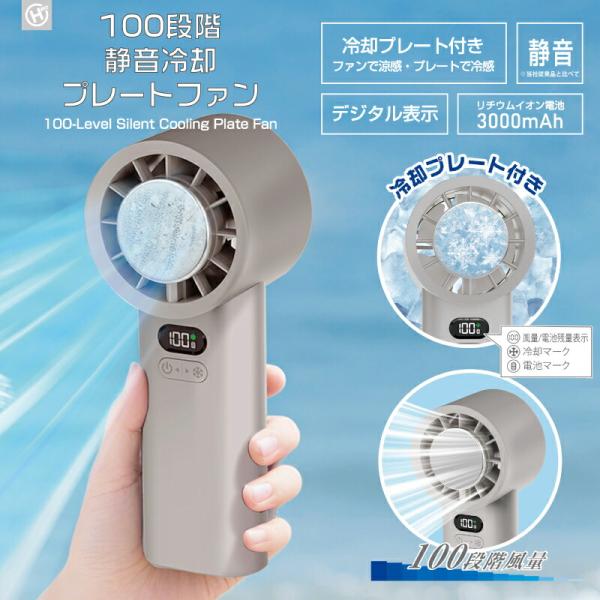 100段階 静音冷却 プレートファン 静音 扇風機 小型扇風機 usb 携帯扇風機 持ち運び便利