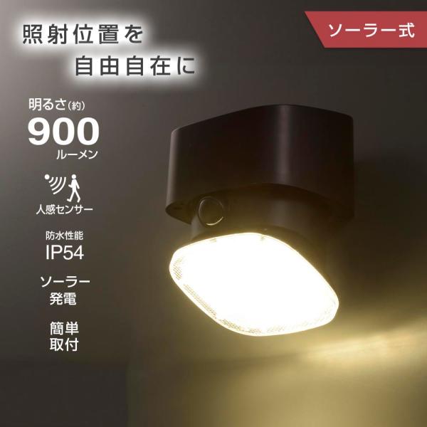 センサーライト 人感センサー 900lm ソーラー発電式 白色LED 保護等級IP54 ブラック 防犯 セキュリティ防水 取付簡単 ウォールライト