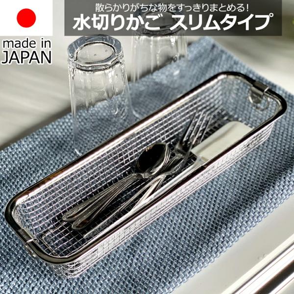 ビーワーススタイル MM-700152 スッキリ暮らす水切りカゴスリム すっきり暮らす