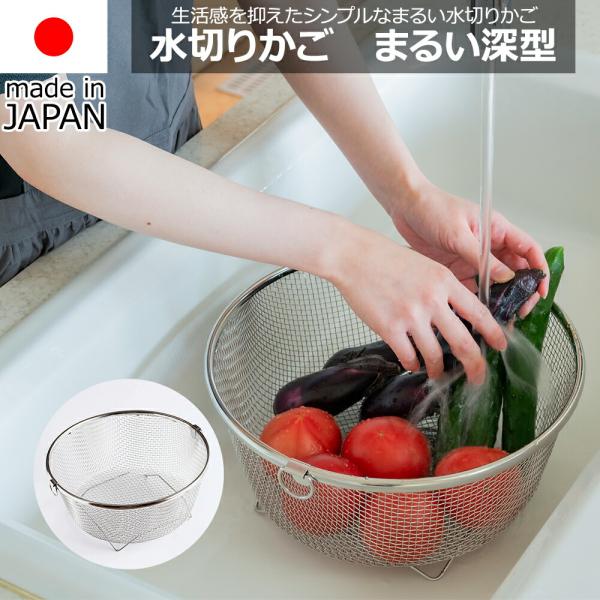 ビーワーススタイル be worth style ビーワースセレクション すっきり暮らす水切りかごまるい深型 MM-700180 食洗機対応