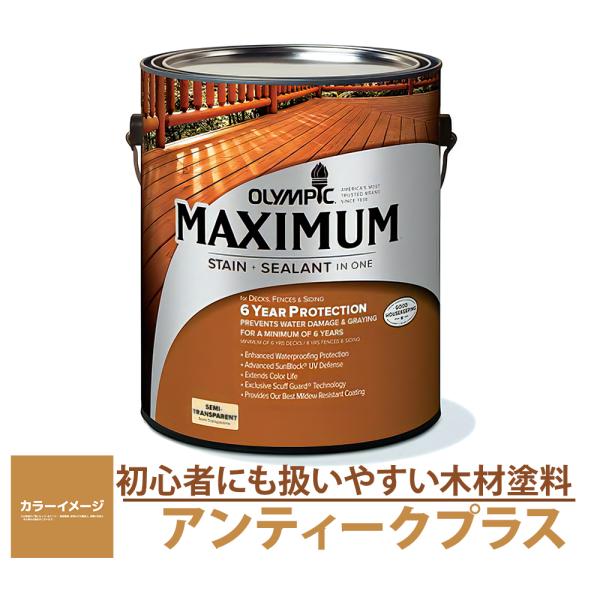 木材保護塗料  オリンピックマキシマム ソリッド 塗りつぶし 3.78L カラー：アンティークブラス 塗料 水性 水性塗料 屋外 屋外用木材 木部 木