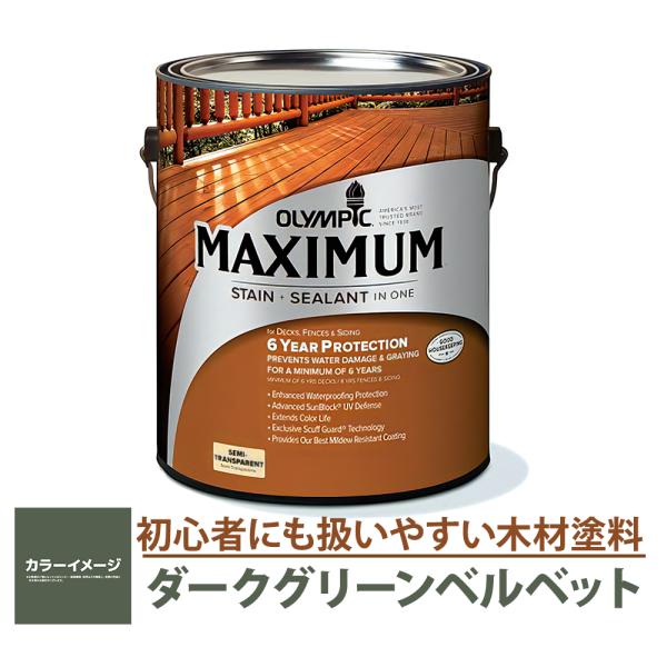 木材保護塗料  オリンピックマキシマム ソリッド 塗りつぶし 3.78L カラー：ダークグリーンベルベット 塗料 水性 水性塗料 屋外 屋外用木材 木部 木