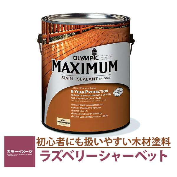 木材保護塗料  オリンピックマキシマム ソリッド 塗りつぶし 3.78L カラー：オックスフォードブラウン 塗料 水性 水性塗料 屋外 屋外用木材 木部 木
