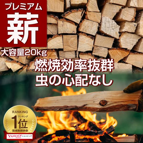 人工乾燥させ、平均含水率18％以下とした良質な広葉樹の薪。届いたその日から使用できるので キャンプ アウトドア 焚き火 ピザ窯 薪ストーブ 等で大活躍!良く乾燥しているので着火性・燃費が良く、臭いやススも出ない優れた薪です。■樹種　：ナラ ...