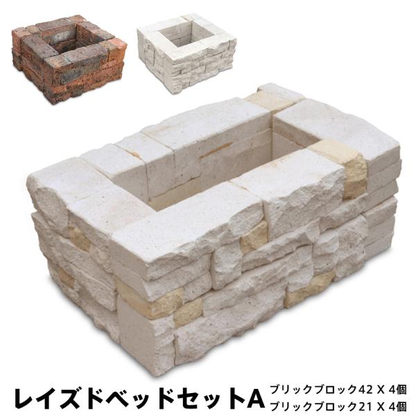 ブリックブロック  幅51×奥行30×高さ20cm コンクリート レンガ プランター ガーデンベッド レイズドベッド レイズドガーデン