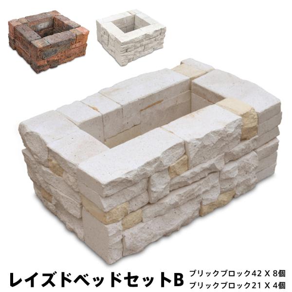 ブリックブロック  幅72×奥行51×高さ20cm コンクリート レンガ プランター ガーデンベッド レイズドベッド レイズドガーデン