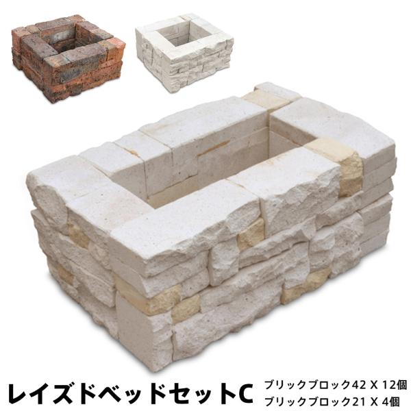 ブリックブロック  幅51×奥行114×高さ20cm コンクリート レンガ プランター ガーデンベッド レイズドベッド レイズドガーデン