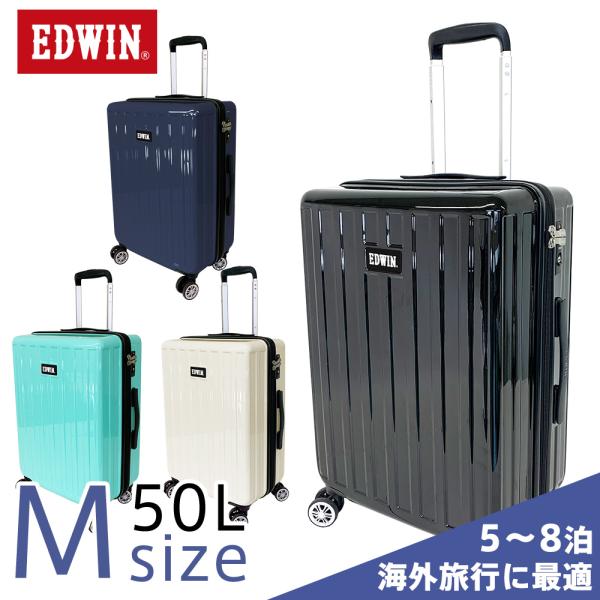 EDWIN エドウインキャリーケース スーツケース キャリーバッグ Mサイズ 中型 50リットル TSAロック 超軽量