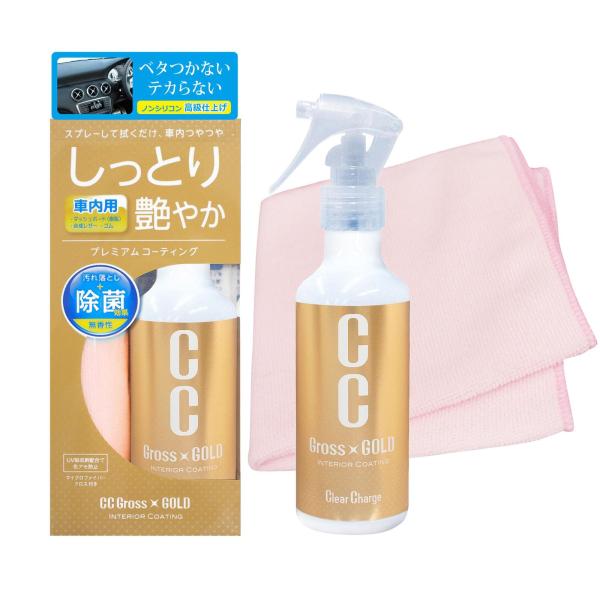 他サイト： プロスタッフ 洗車用品 車内艶出し剤 CCグロスゴールド インテリアコーティング 200ml ノンシリコンタイプ マイクロファイバークロス付き C-5の商品画像