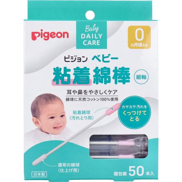 【商品概要】50本入×4【商品説明】カサカサ汚れをくっつけて取る粘着タイプのベビー綿棒です。片側の綿球は仕上げ用の普通タイプ。衛生的で携帯にも便利1本ずつの個包装です。【商品詳細】ブランド：ピジョン商品種別：ドラッグストア商品名：【セット品...