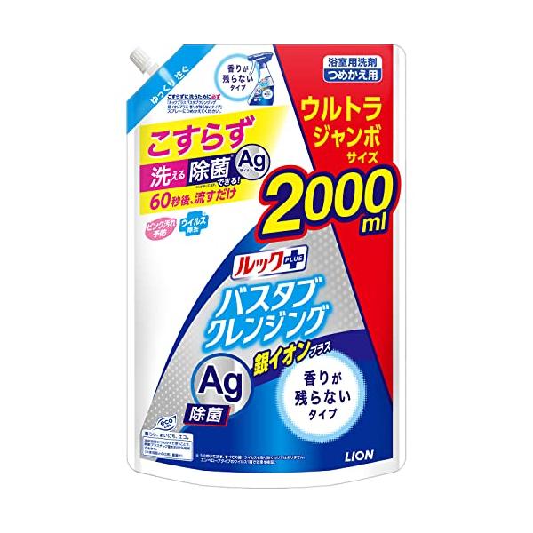 他サイト： 【大容量】お風呂 洗剤 ルックプラス バスタブクレンジング 銀イオンプラス 香りが残らない つめかえ用 ウルトラジャンボ 2000mlの商品画像