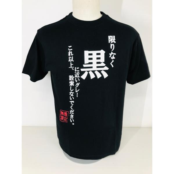 Tシャツ 限りなく黒に近いグレー これ以上、詮索しないでください