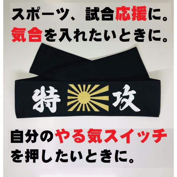 選挙、受験、スポーツ、試合、オリンピックに！ご自身でお使いいただいても、応援、観戦でお使いいただいても。みんなでつけると一体感を味わえます！ここぞというときにお使いいただくと、気合が入ります！やる気スイッチがＯＮになります！外国の方にもよろ...