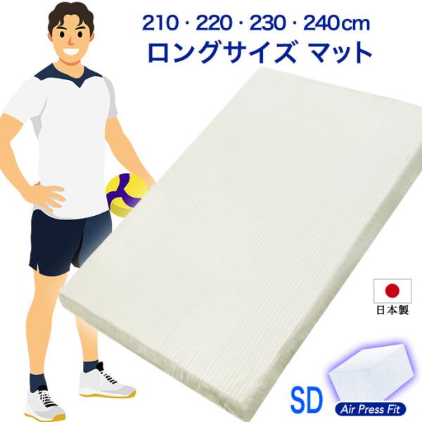 【エアープレスマット】Ａir Ｐress Ｍat　フィットセミダブル ：サイズ・カラー約120×240cm 厚さ約5cm　アイボリー・ グレー約120×230cm 厚さ約5cm　アイボリー・ グレー約120×220cm 厚さ約5cm　アイボ...
