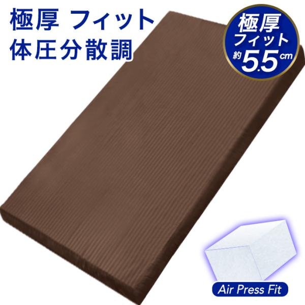 【フィット】【高反発】◆ご使用の寝具の上に敷いて程よい寝心地へ！◆お布団の下に敷いても快適な寝心地を体感快眠！◆床や畳にそのまま敷いても安定性！ 【エアープレスマット】Ａir Ｐress Ｍat　フィットマット マットレス 寝返り上手 オー...