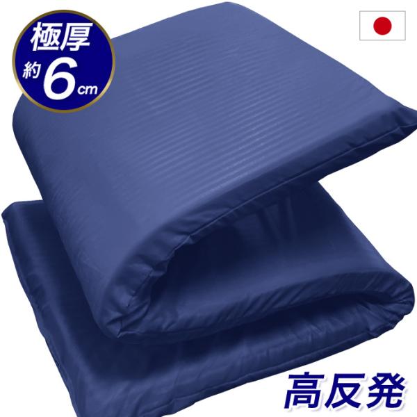 敷布団 シングル 日本製 55FRR エアープレス フィット 厚さ約 6cm 敷き布団 オーバーレイマット フィット感 高反発 抗菌 国産 腰対策