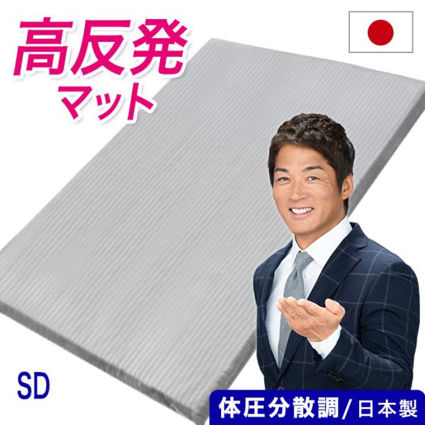 敷布団 セミダブル 日本製 35YR エアープレス フィット マット 腰 肘 膝 首肩対策 オーバーレイマット 高反発 OP 防ダニ 抗菌 厚さ約3cm 国産