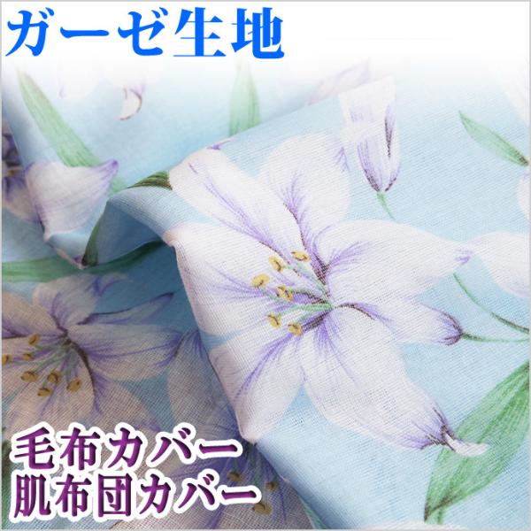 綿100％ ガーゼカバー シングル 肌掛けカバー 肌カバー  タオルケット 布団カバー